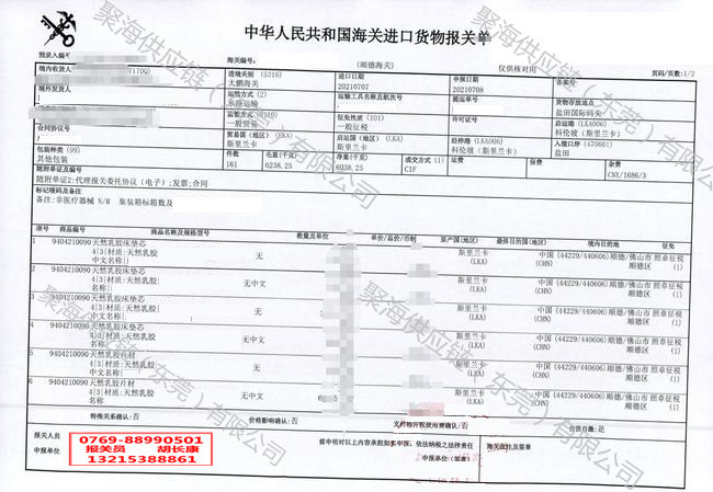 天然乳膠床墊報關(guān)單.jpg